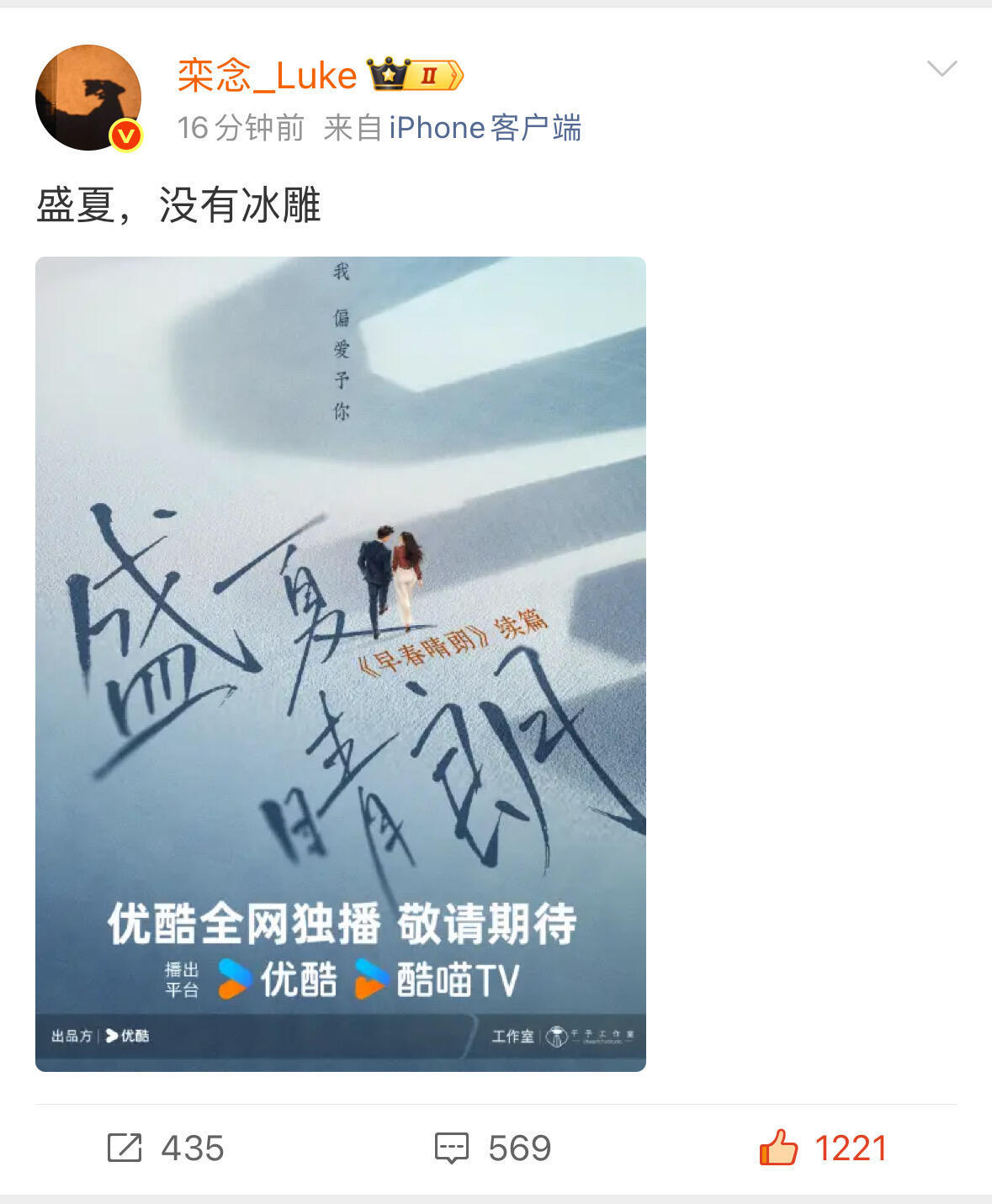井柏然孙千 二搭接原班人马！井千二搭！栾念：盛夏没有冰雕！尚之桃：说了不会结束的