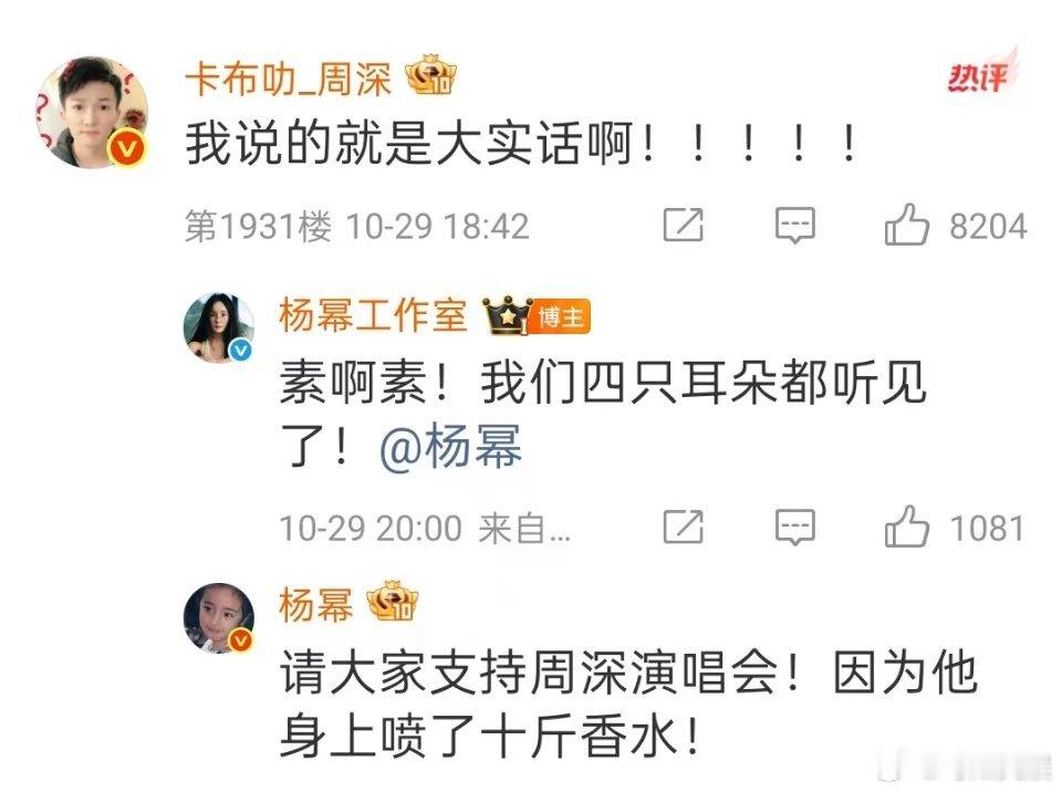 杨幂支持周深演唱会杨幂周深互动杨幂周深互动，支持周深演唱会，[嘻嘻][嘻嘻][嘻