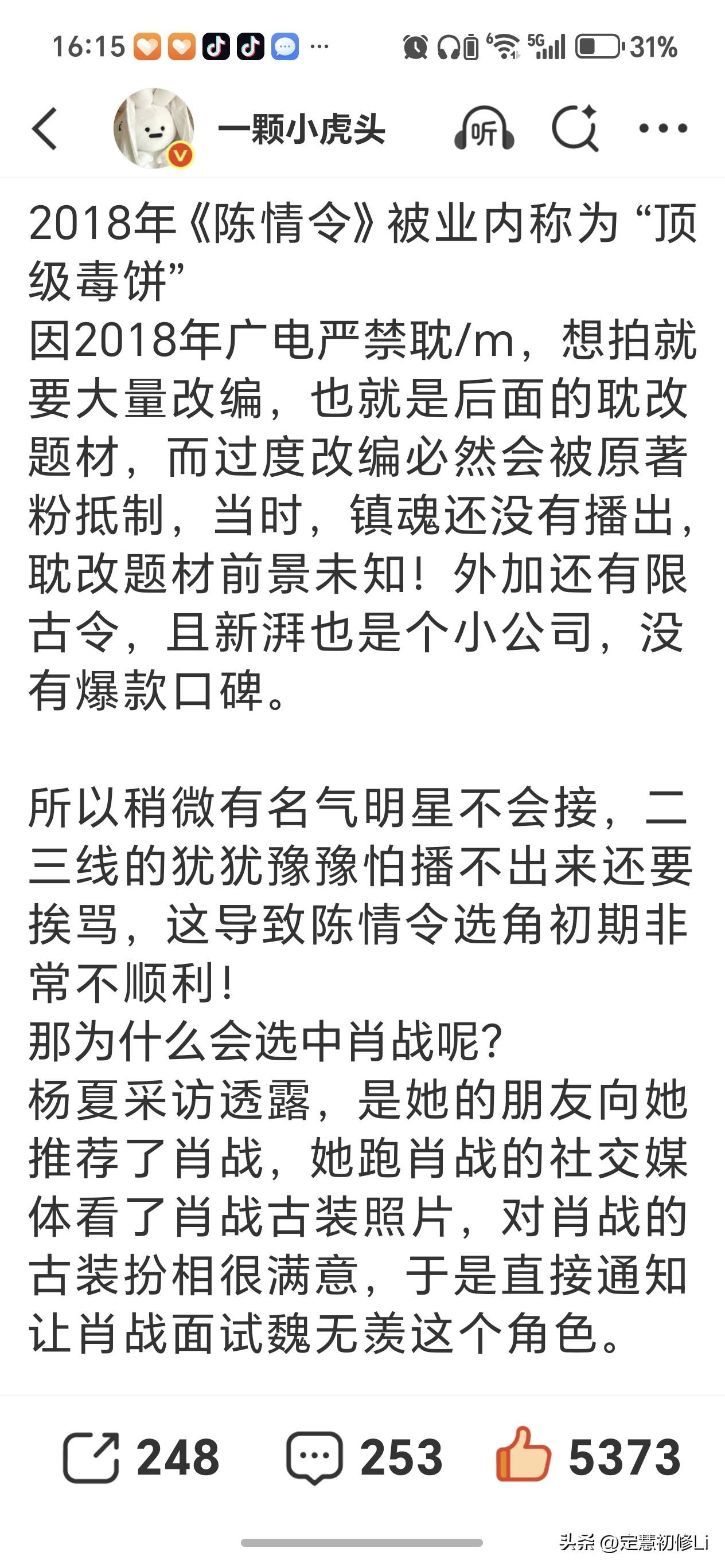 肖战的《陈情令》可是当时的毒🫓，一线的根本不愿意接，二三线也犹犹豫豫，肖战接了
