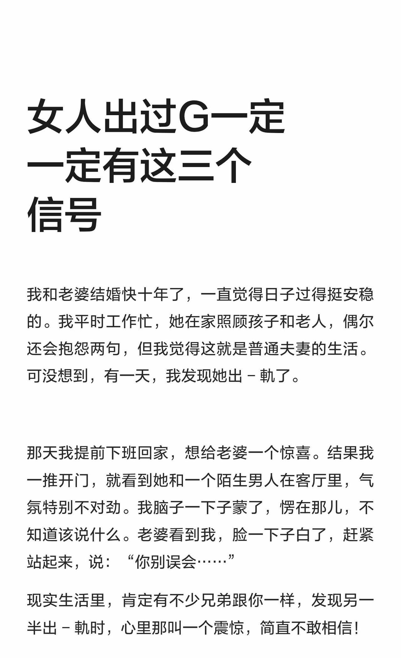 女人出过G一定一定有这三个信号
发现妻子出轨时，震惊与困惑交织。出轨信号包括不愿