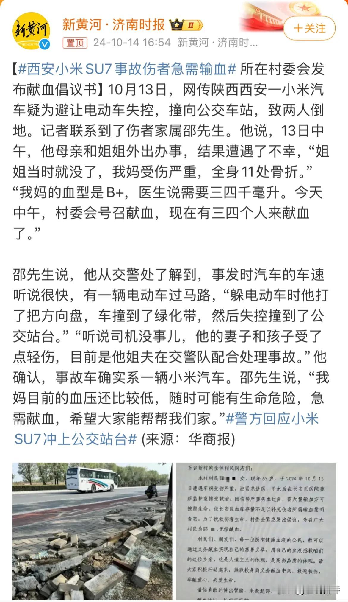 今天，西安一辆小米su7车主在行驶过程中为避让电动车，发生事故，致一死一伤。