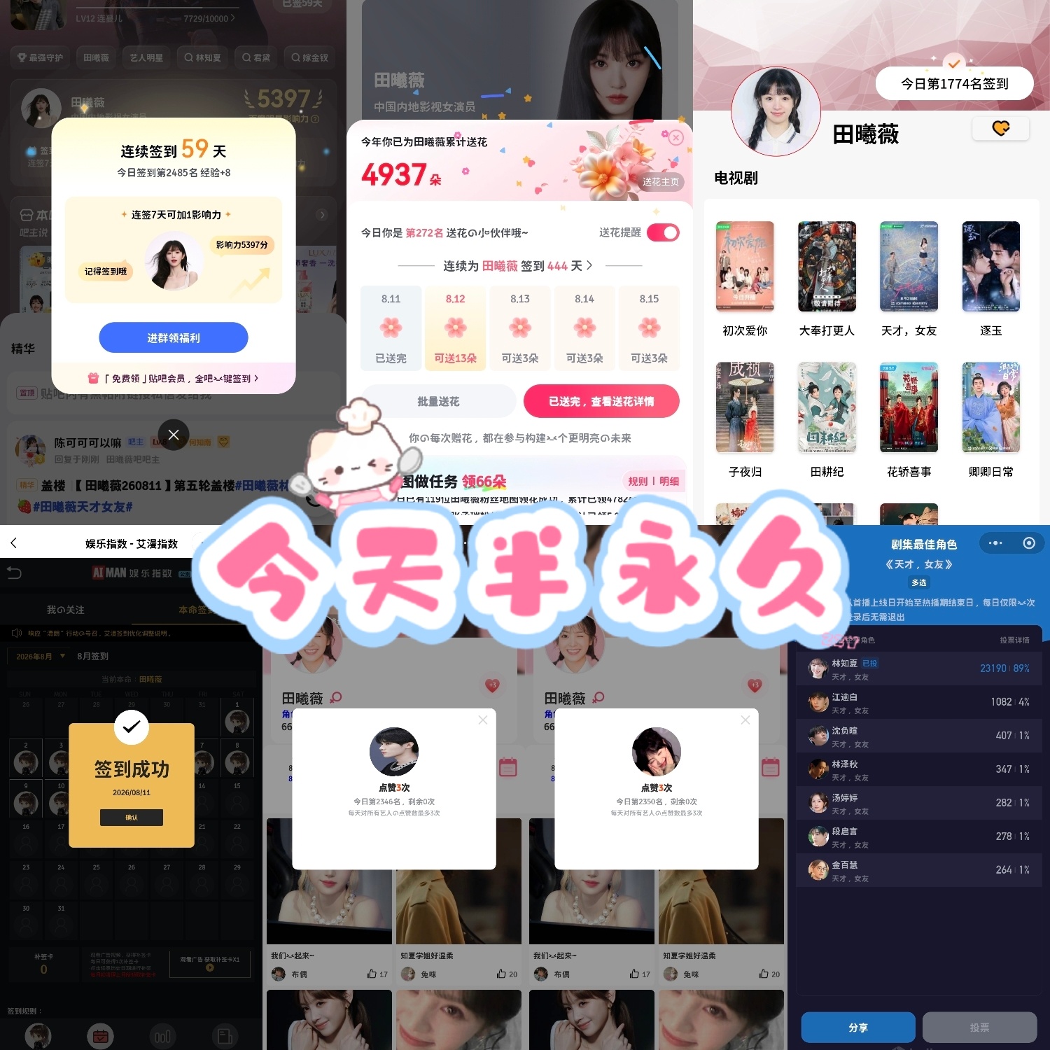 田曦薇✨田曦薇 🎋田曦薇林知夏8.11田曦薇 | 田曦薇天才女友 | 田曦薇林