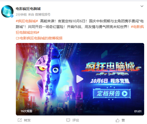 电影《疯狂电脑城》官宣定档10月6日!看了一眼官博真的给我笑不行，第一次见这么紧