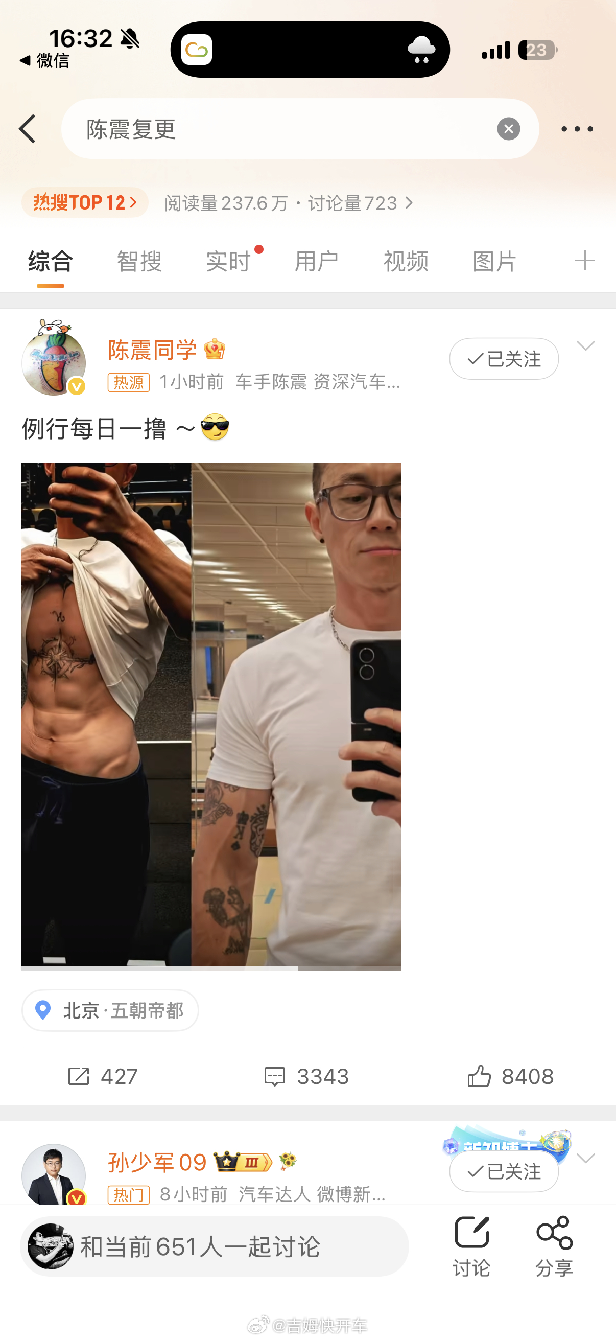 陈震复更不愧是陈震，复出热度真是高啊