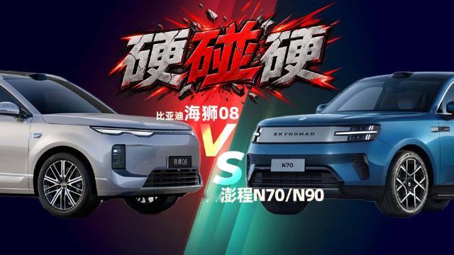 比亚迪海狮08，22.99万起，插混纯电双选，二代刀片电池加闪充；小米澎程N70/N90，20.99