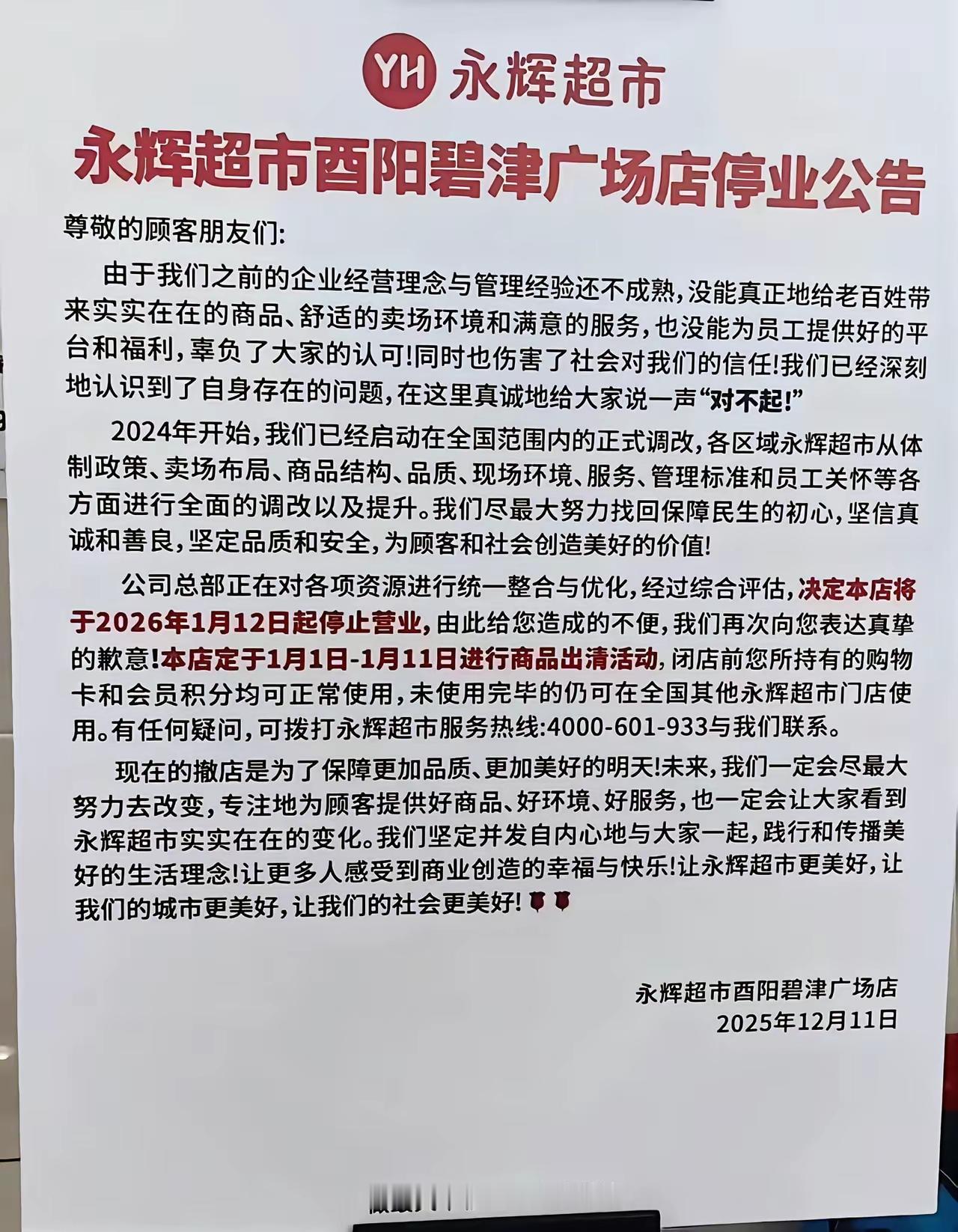 下周永辉超市会不会再走出一个跌停？
