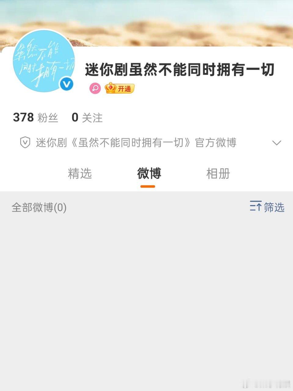 虽然不能同时拥有一切官博开通虽然不能同时拥有一切开通官博虽然不能同时拥有一切开通