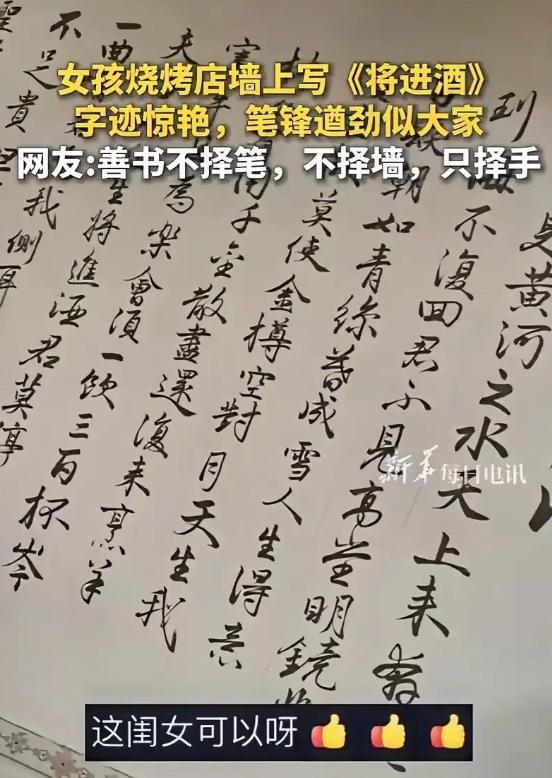 上新华社了！福建，一家烧烤店内，老板发现墙壁太空旷，女孩就提了个建议，可以写一首