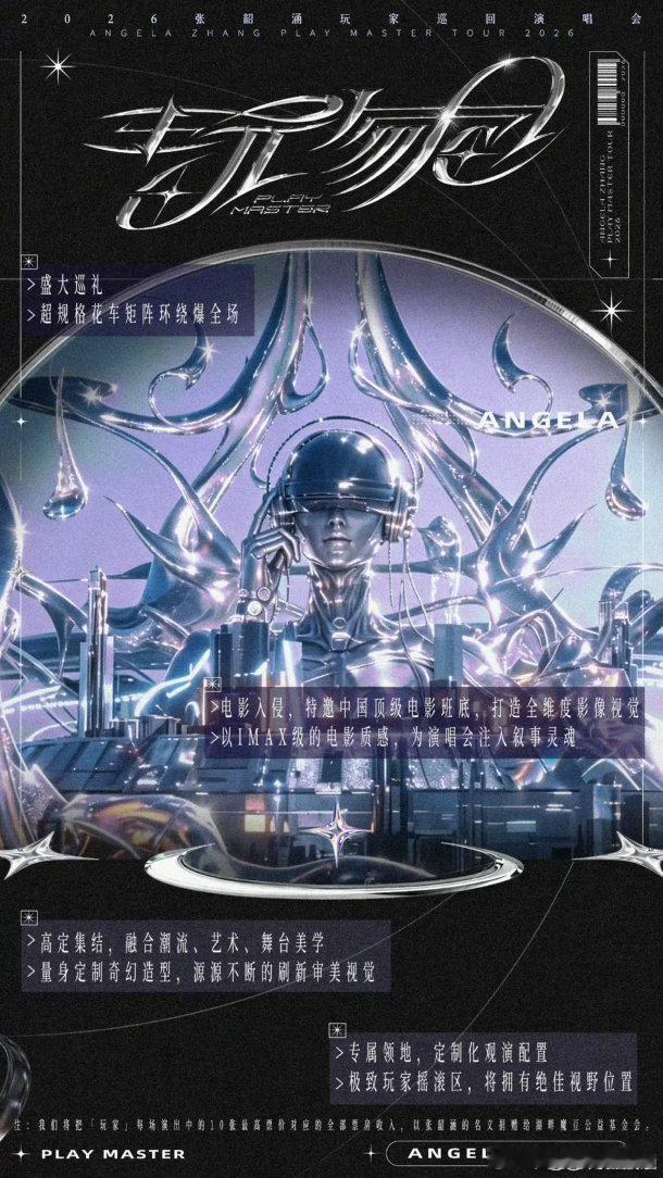 🎤张韶涵演唱会设计灵珠来的张韶涵舞台配置给到一个夯巡演舞台规格直接拉满，双生舞