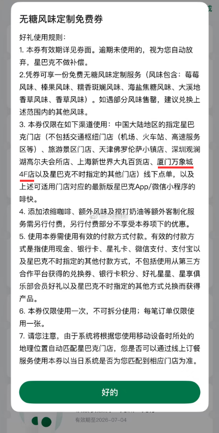 星巴克厦门万象城4F店也是活成高不可攀的样子了和交通枢纽店、旅游景区店、天津佛罗
