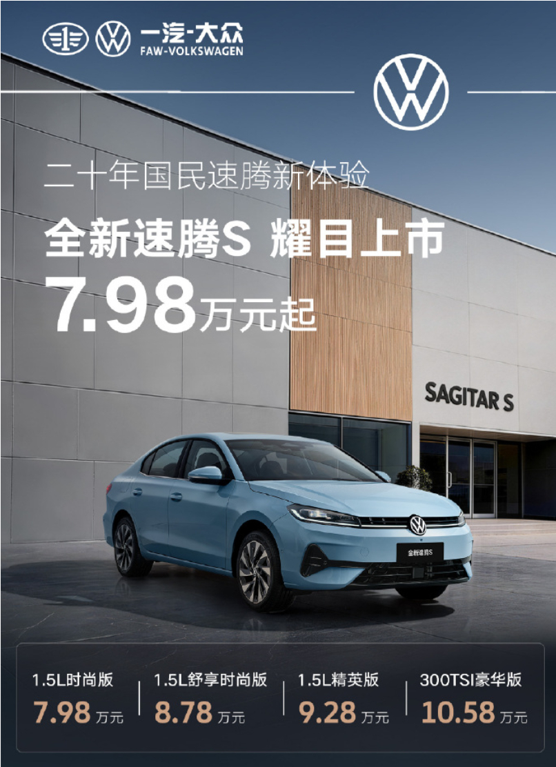 大家很期待的速腾S，我下单啦教授的李李准备买一台车。最近一汽-大众速腾S准备上市