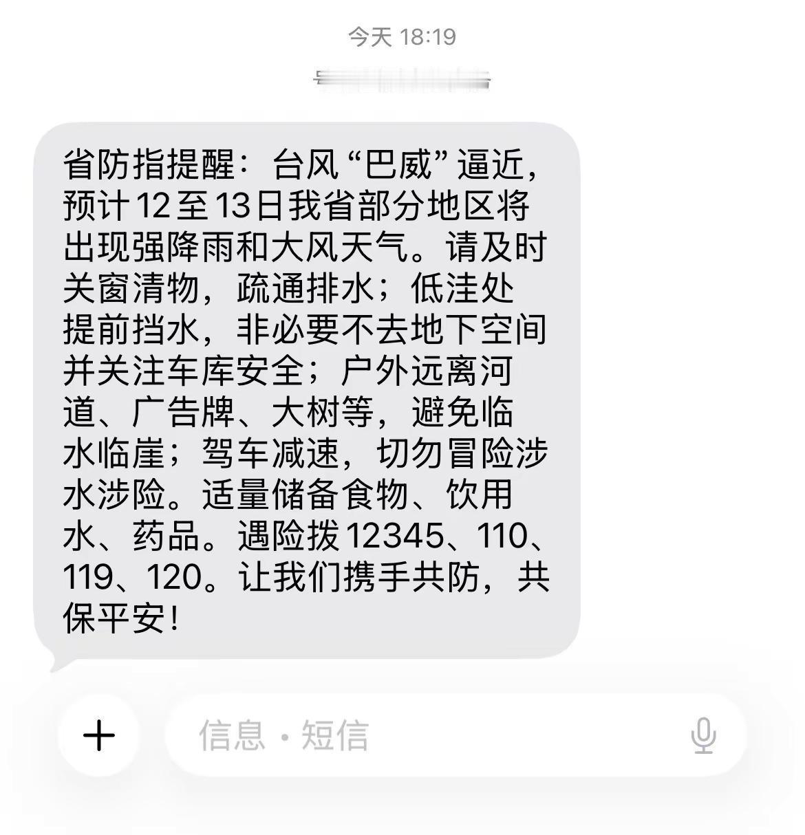你不要过来啊！！！我们还没下班呢🥲🥲应急提醒 雨天警示