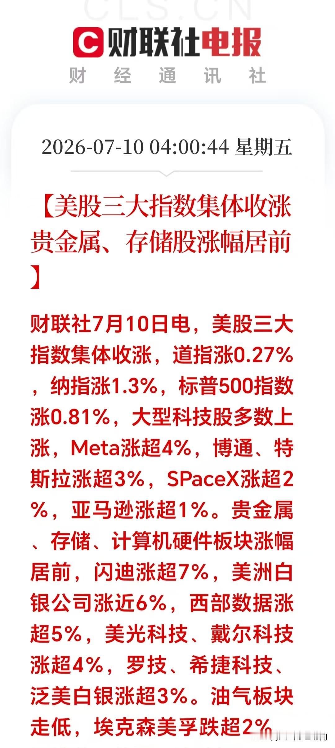 一觉醒来，不得了！美股深夜，存储芯片巨头全线爆发，闪迪狂飙10.1%，美光科技涨