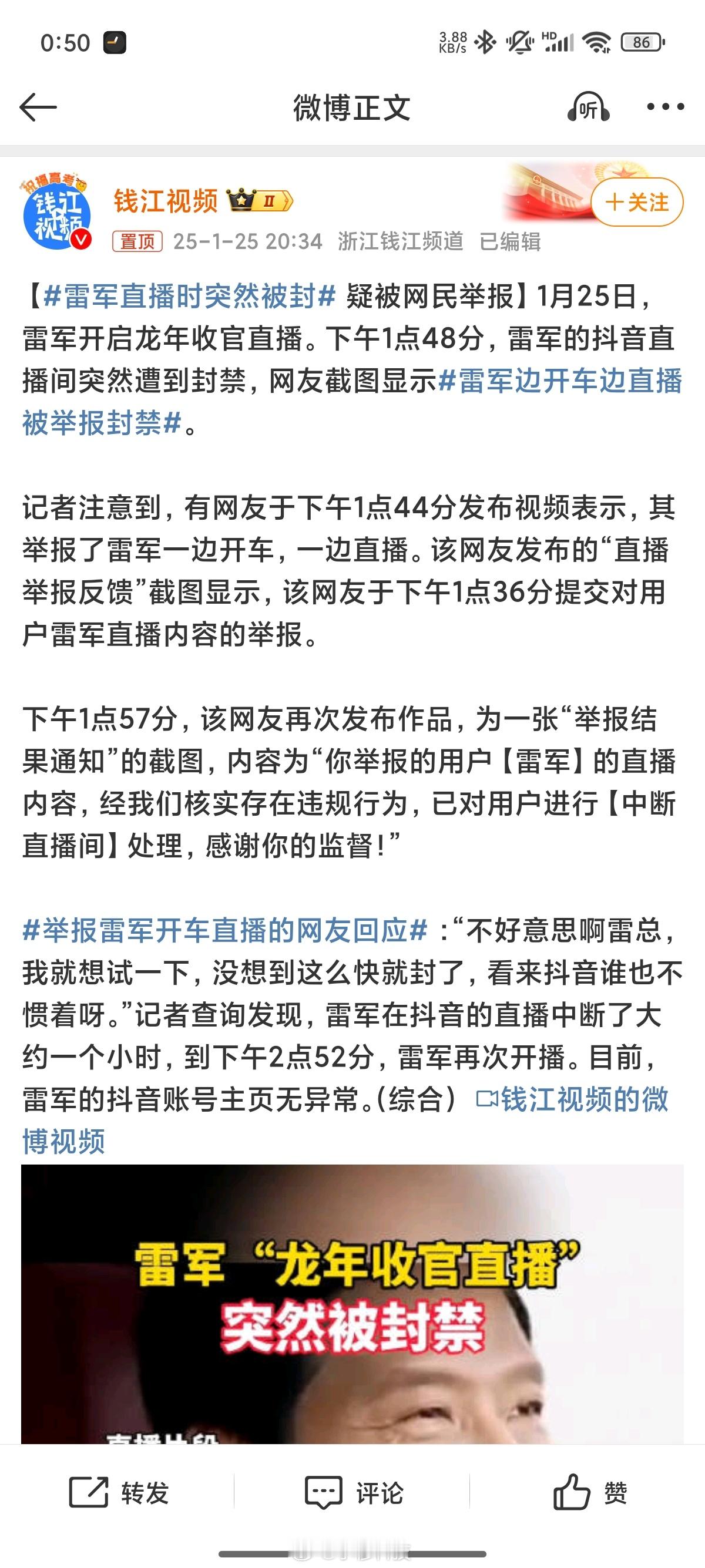 雷军直播时突然被封 雷总搞开车直播被网友举报封了，道路交通法规定不允许开车时直播