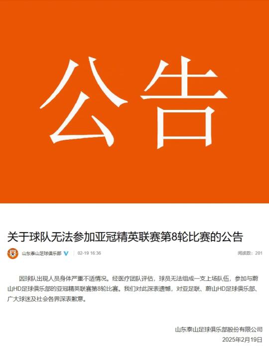 山东退赛公告：咱们都病了，没人能踢比赛了