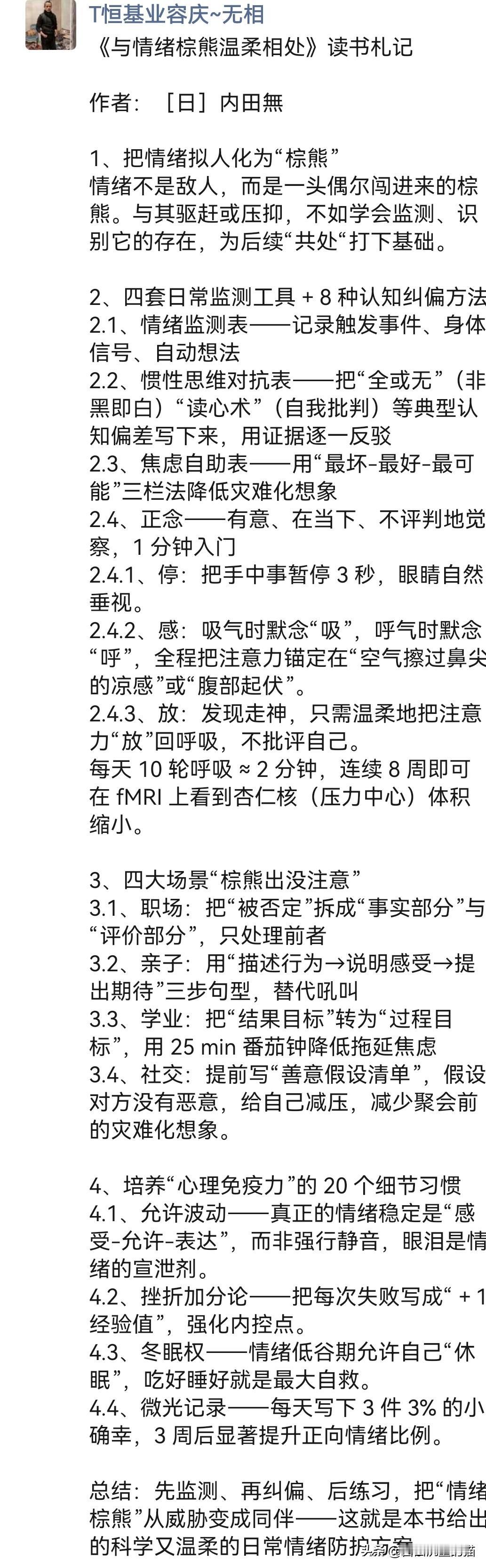 静心止欲情绪稳！
东方文明优在道！
西方文明优在法！
道法道法，两者都要更好的融