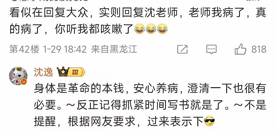 牢A着急了，因为他被沈逸老师催着写书了。
这几天听了牢A的直播，他一直在咳嗽，还