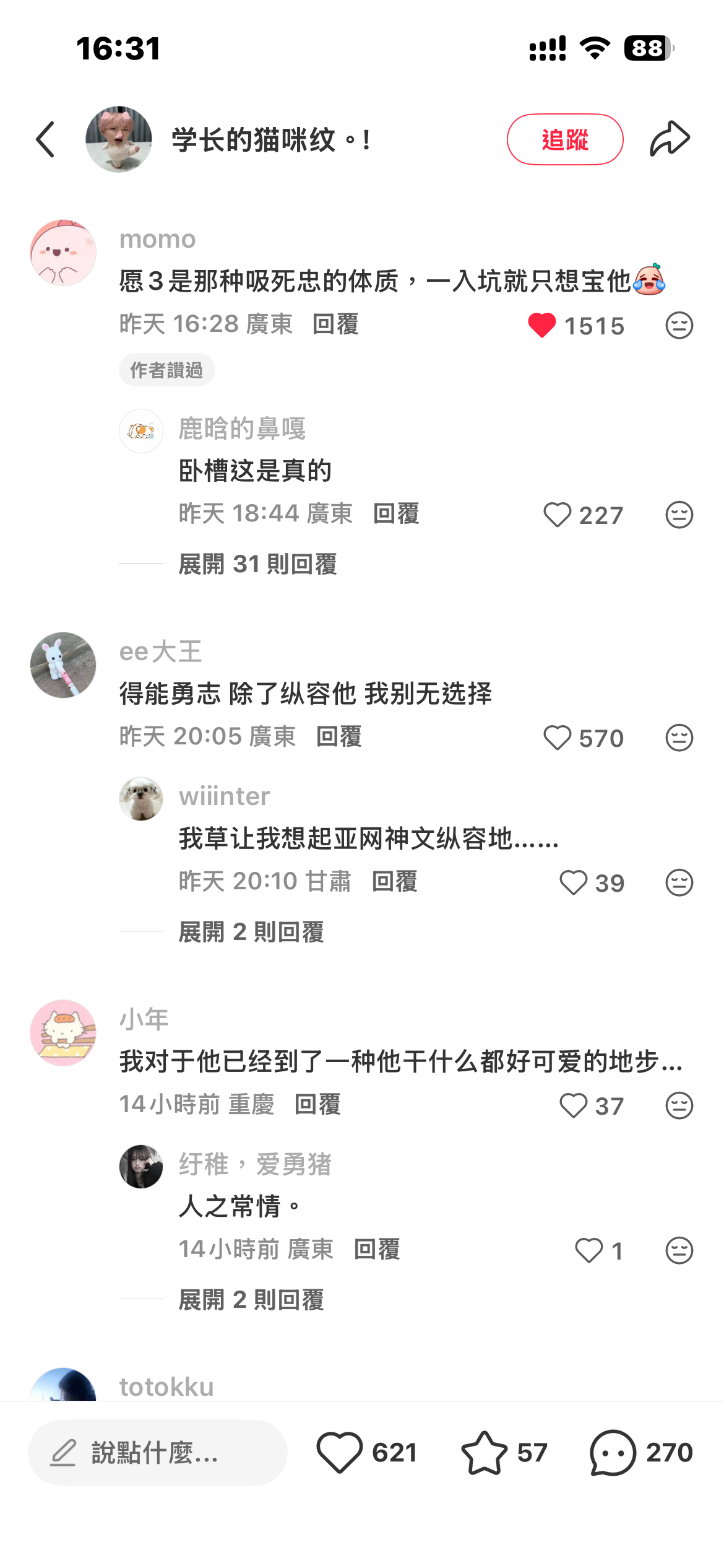 我打算在评论区里找个人嫁了 