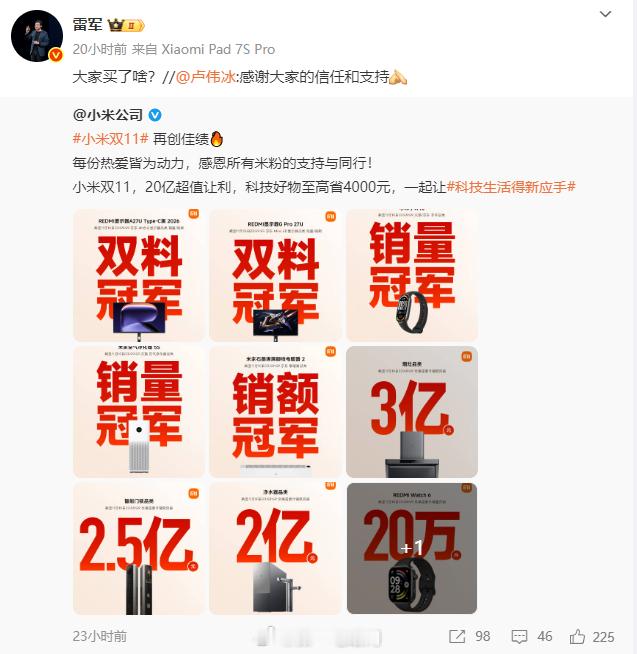 下单了个手机送家人，小米生态这部分确实不错，家里小爱同学管了不少了 小米汽车也会