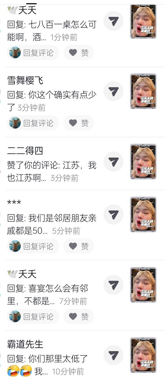 你们那里吃酒席随份子都随多少？比如邻居之间的，我说我们这边200，很多人不信，庄