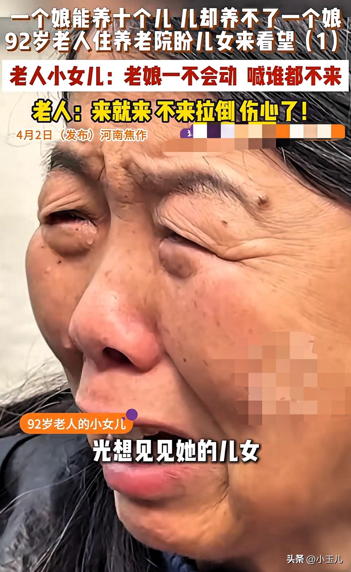 太没良心了！河南焦作，92岁老人住养老院，明明有4个儿女，却只有小女儿在照顾，没