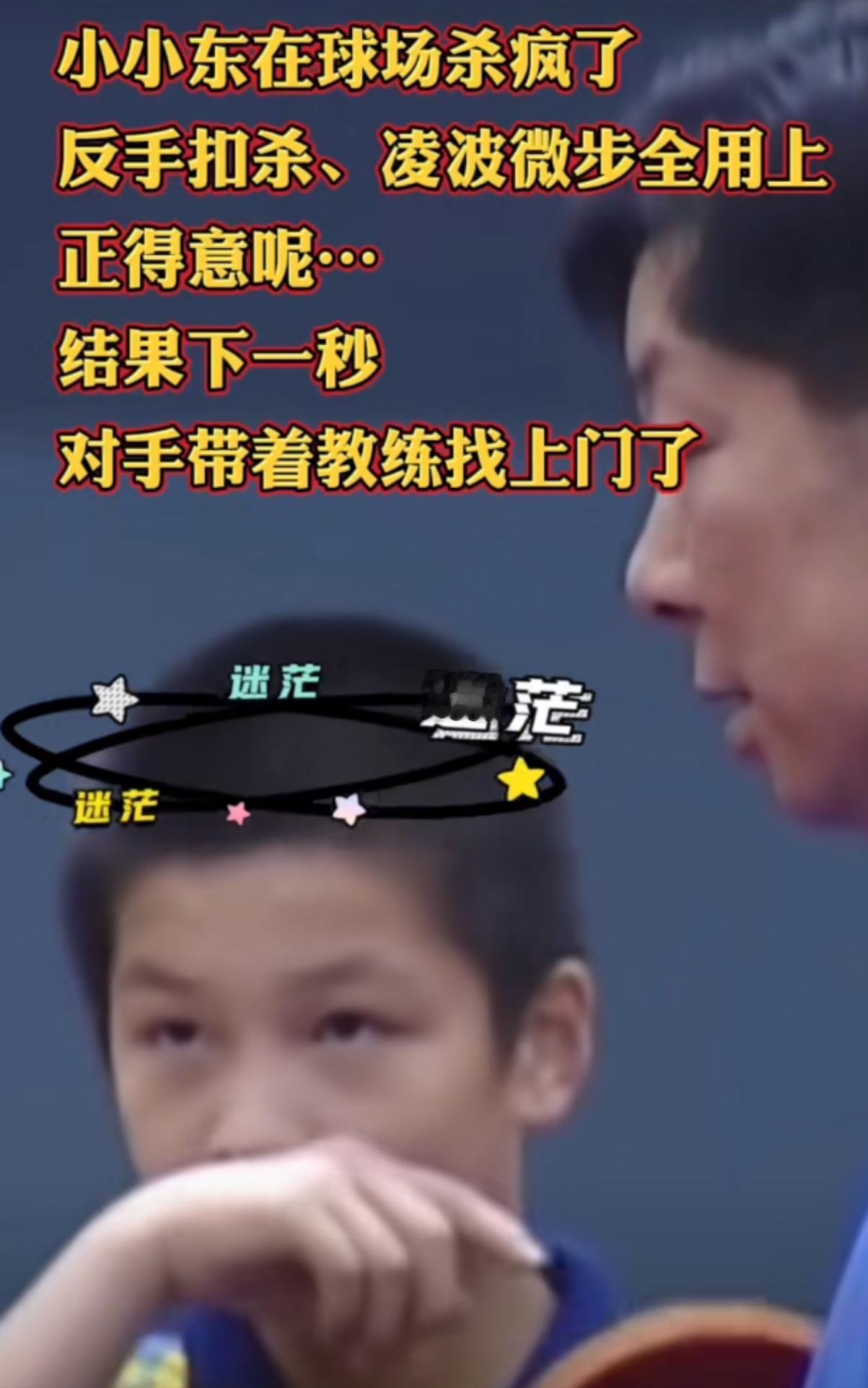 东哥小时候，把队友打哭了，一看咱东也是很可爱，估计当时自己也委屈，他就是好好打球