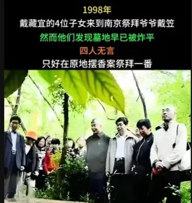 1998年，戴笠的四位孙子、孙女特意来到南京中山陵灵谷寺，想凭吊他们的爷爷。然而