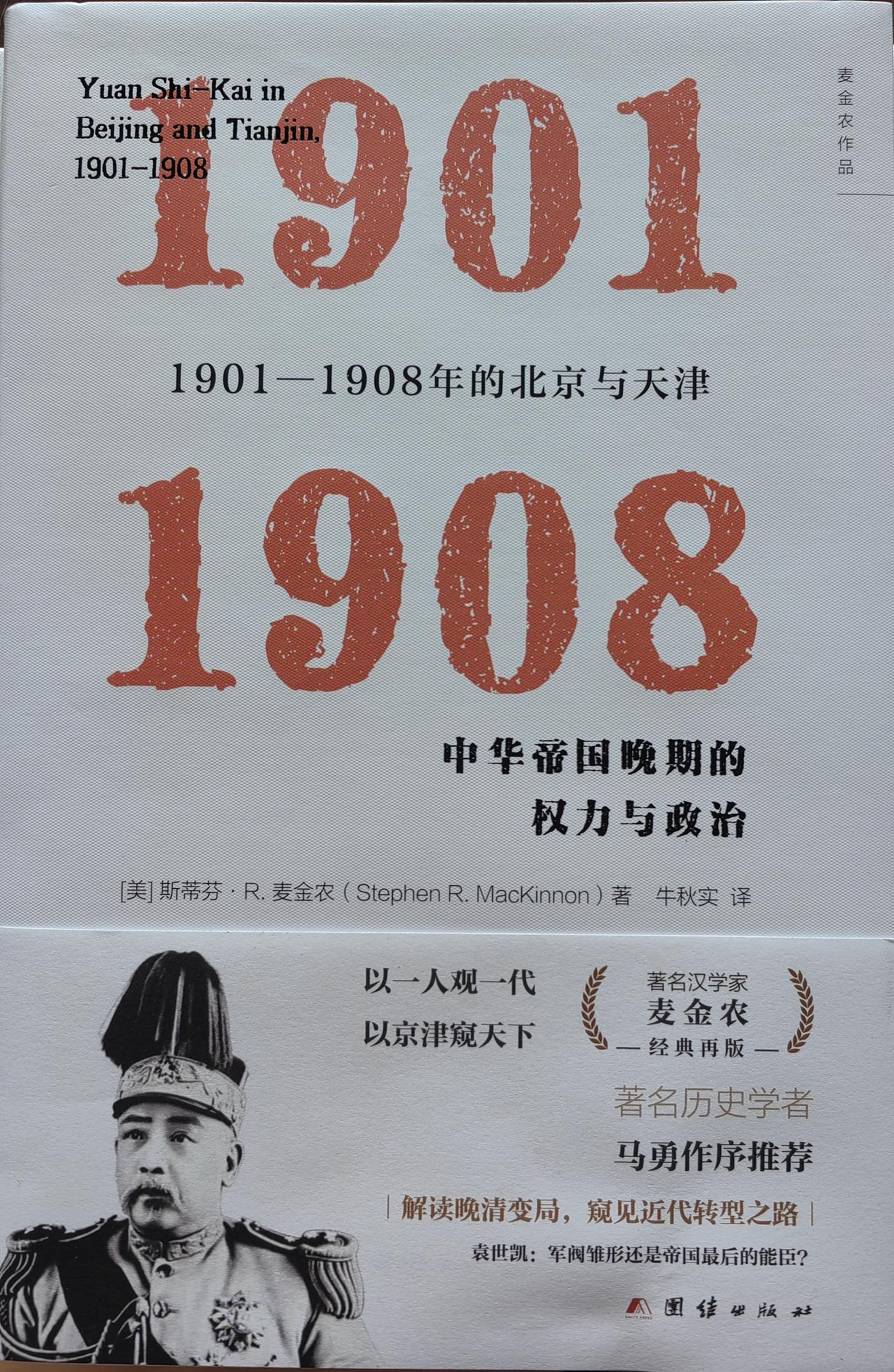 荣禄死后，袁世凯迅速通过各种方法包括行贿缓和了和庆亲王的关系，两人由对立而结盟，