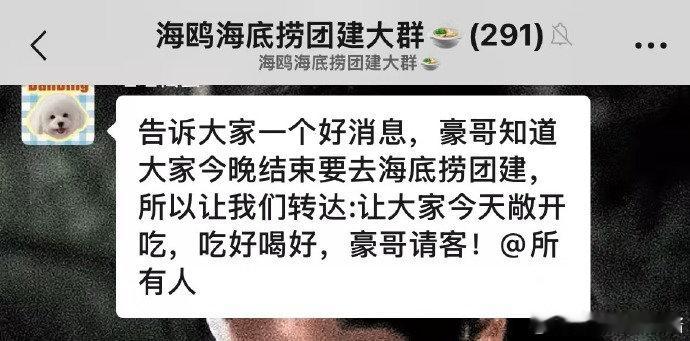 欧豪武汉音乐节请客粉丝团建欧豪粉丝的爱从来不是单向付出具象化了，知道今天武汉音乐