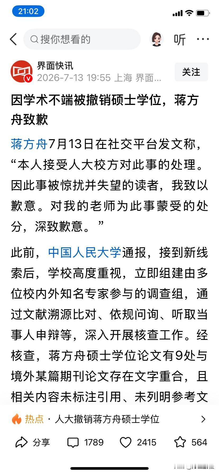 再一次实锤了，被人实名举报，人大调查说没问题，现在人大因学术不端撤销了她的硕士学