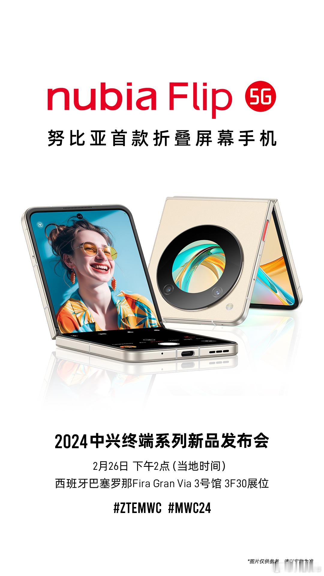 #nubia Flip#哦吼，努比亚首款折叠屏#nubia Flip#要来了，竖