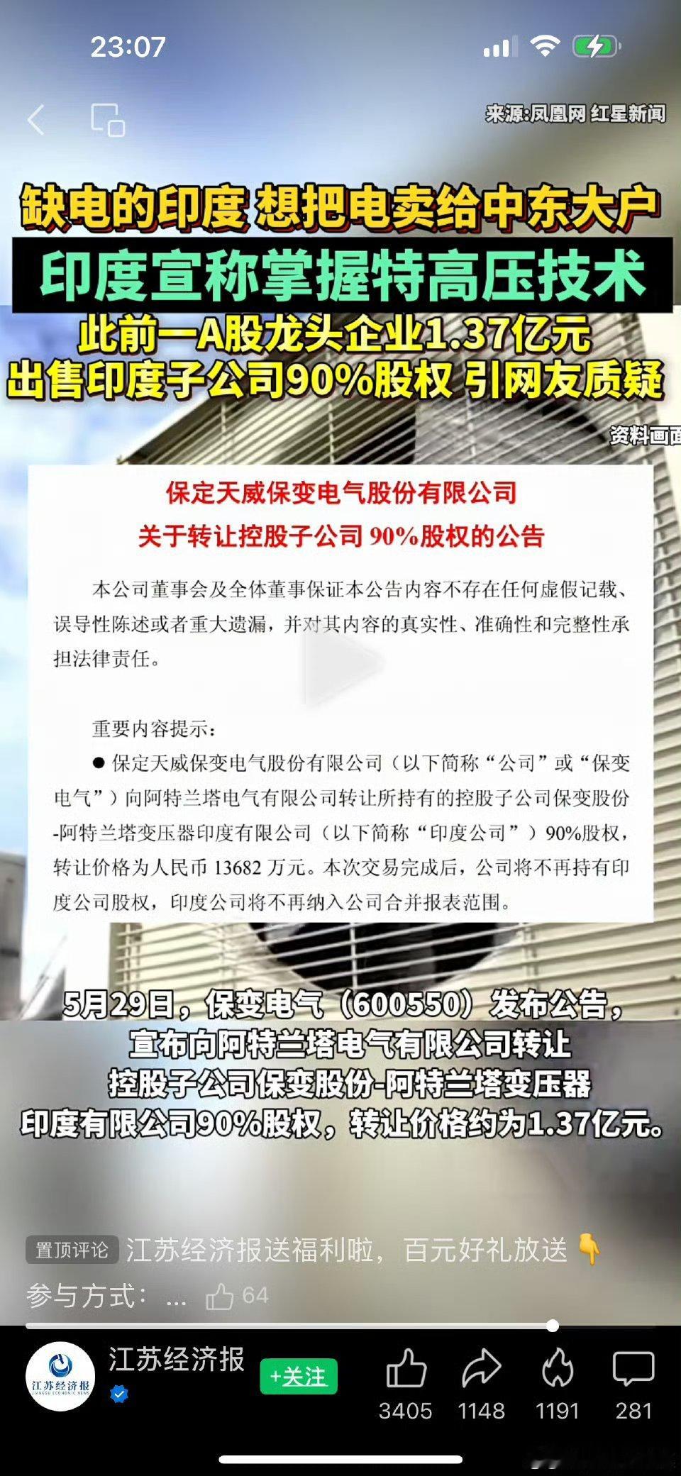 印度高调宣布掌握特高压技术。又泄密了？[doge]印度 特高压 ​​​