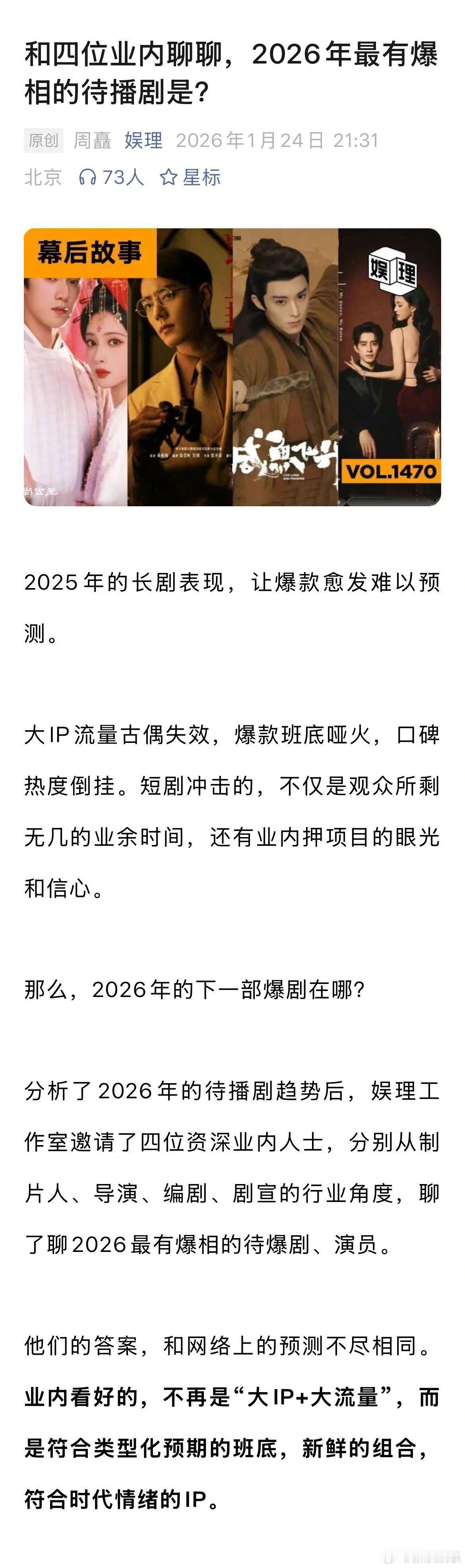 新浪娱乐@娱理 工作室对话四位资深业内人士，分别从制片人、导演、编剧、剧宣的行业