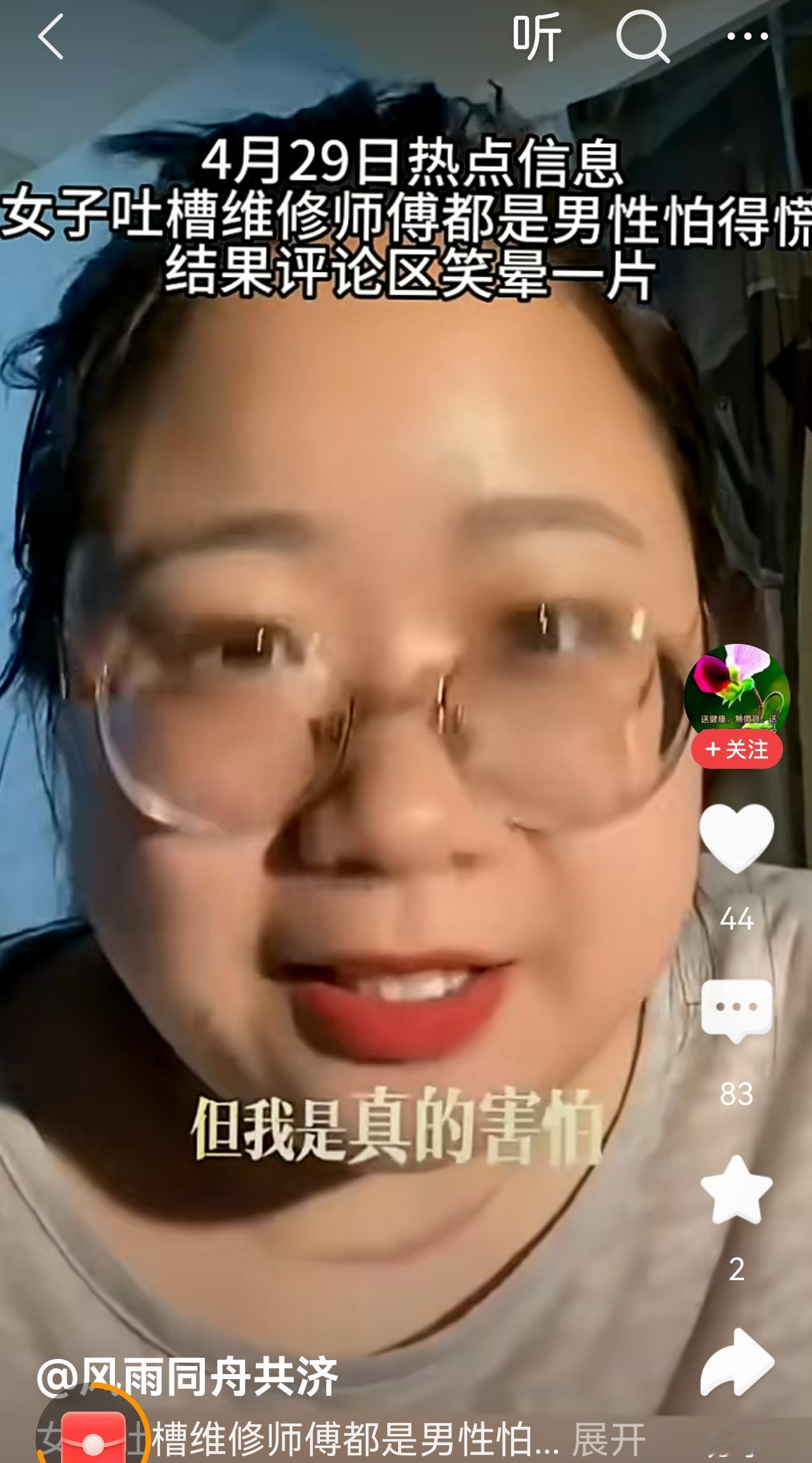 为啥人们嘲笑这个女生呢？如果我独自在家，一个男师傅上门，也会紧张啊，每个人的承受