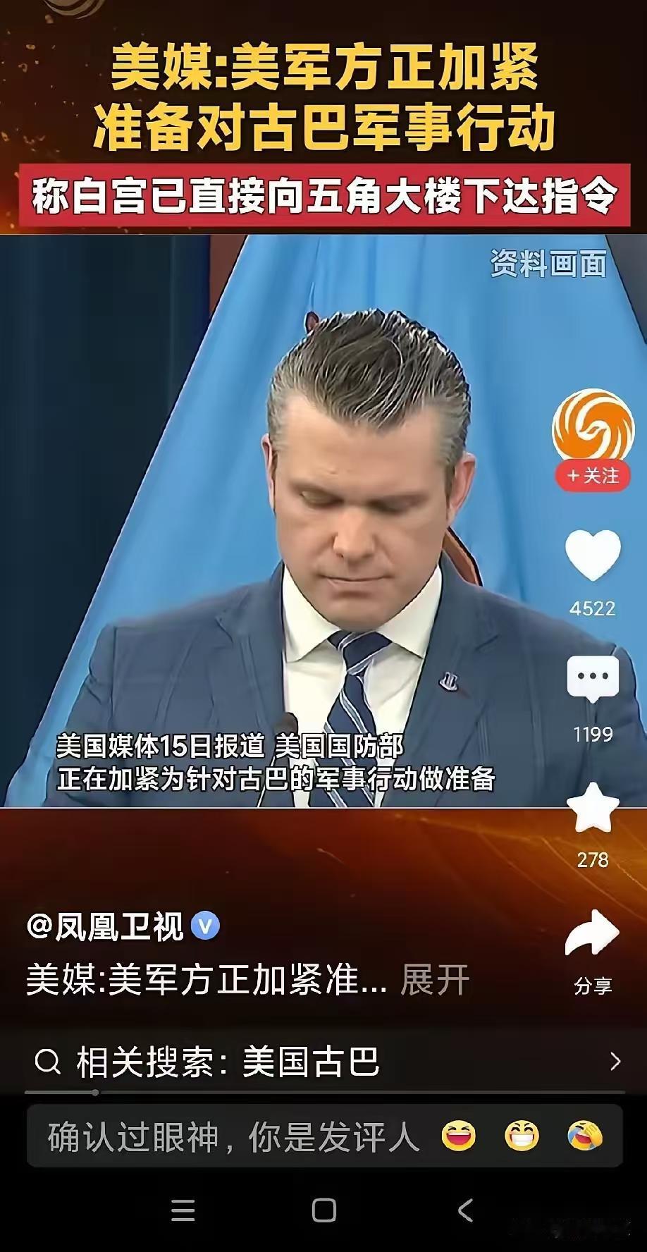 美军2026年真的是“遍地开花”！
这不美伊的战争还没有结束又迫不及待的要对古巴