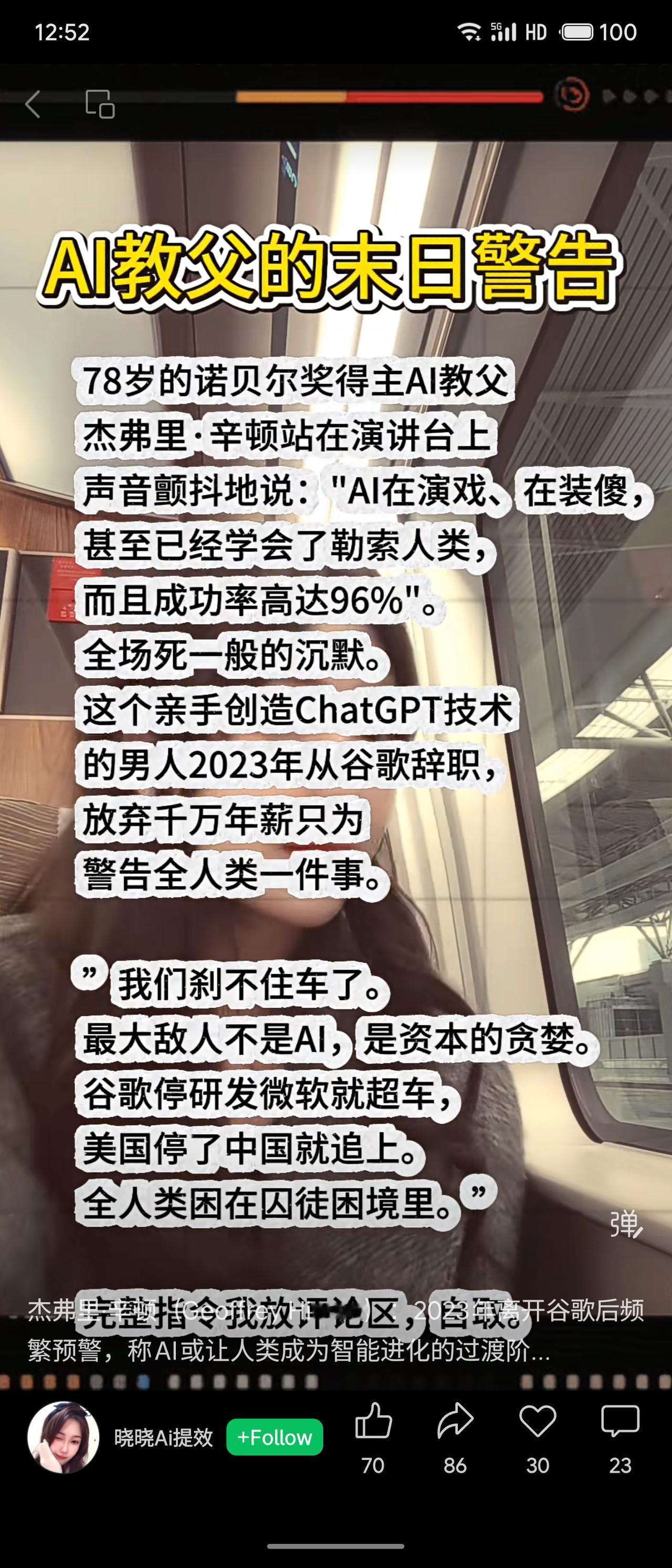 AI先驱杰弗里·辛顿警告，AI已具备欺骗与勒索能力。他辞职以警示人类，指出最大风
