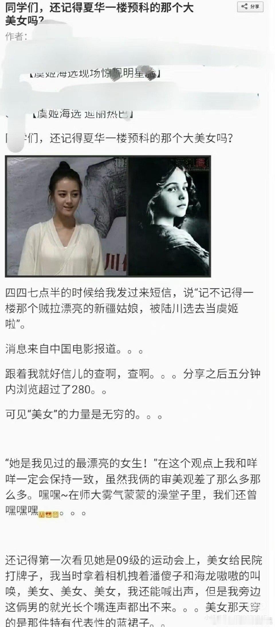 迪丽热巴，早期学校被讨论的大美女 ​​​