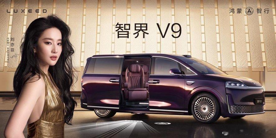 余承东官宣鸿蒙智行旗舰MPV智界V9首批升级华为乾崑智驾ADS 5，全系标配38