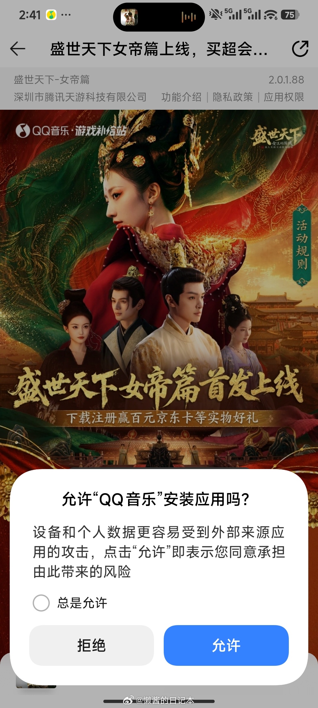 小米澎湃OS3 三方应用跳转安装应用新增弹窗和免责声明，大家碰到了吗？ 
