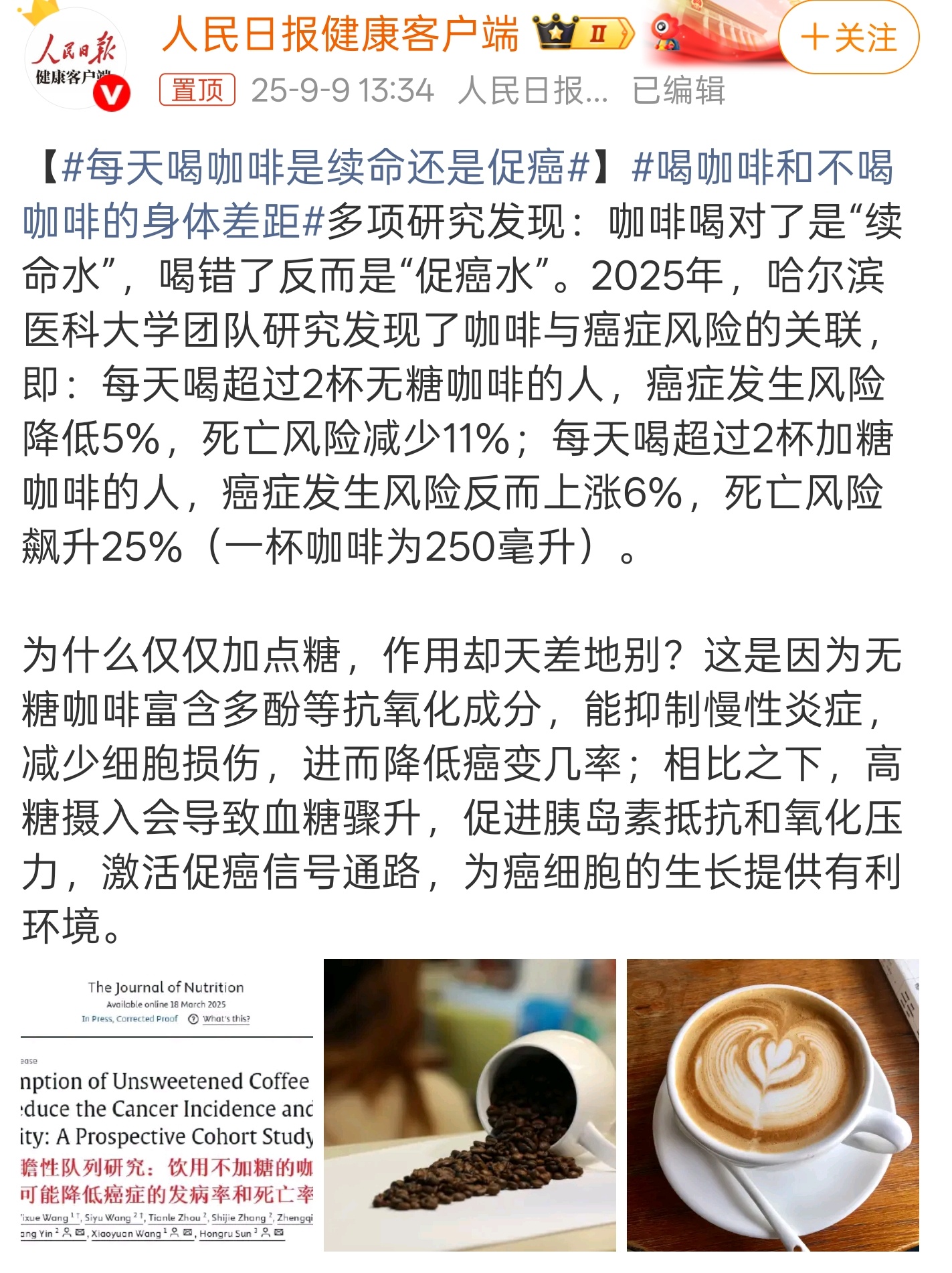 每天喝咖啡是续命还是促癌“每天喝超过2杯无糖咖啡的人，癌症发生风险降低5%，死亡