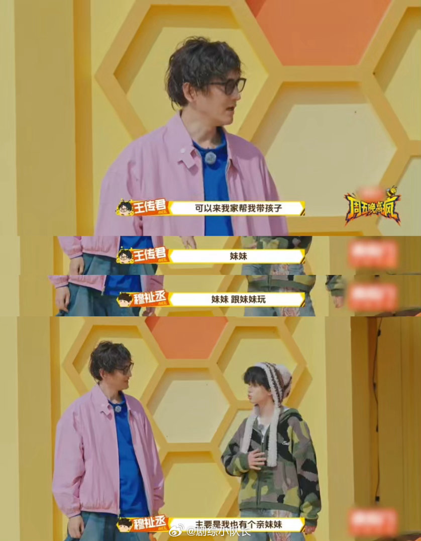 王传君让穆祉丞帮他带孩子王传君的本意是找个带娃搭子，穆祉丞的重点是炫耀妹妹多粘自