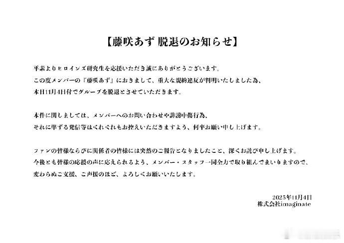 日本地下偶像因一张照片退团 11月2日，17岁日本地下偶像藤咲杏奈发布一张看电影