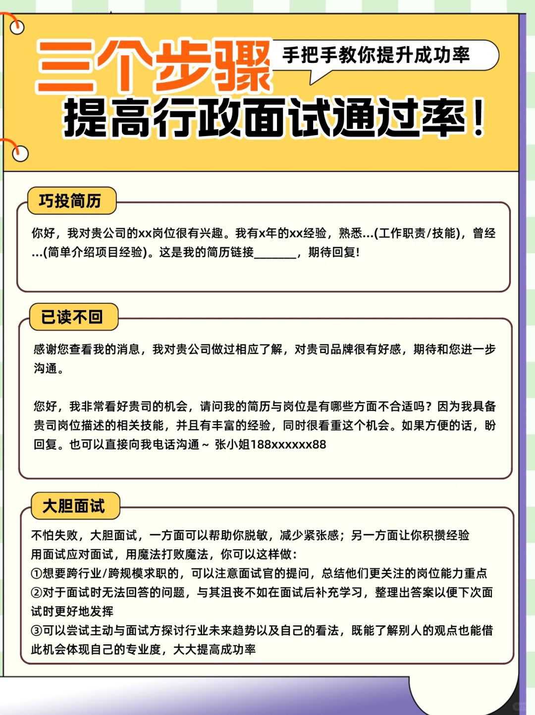 三个步骤，帮你提高行政面试通过率！
