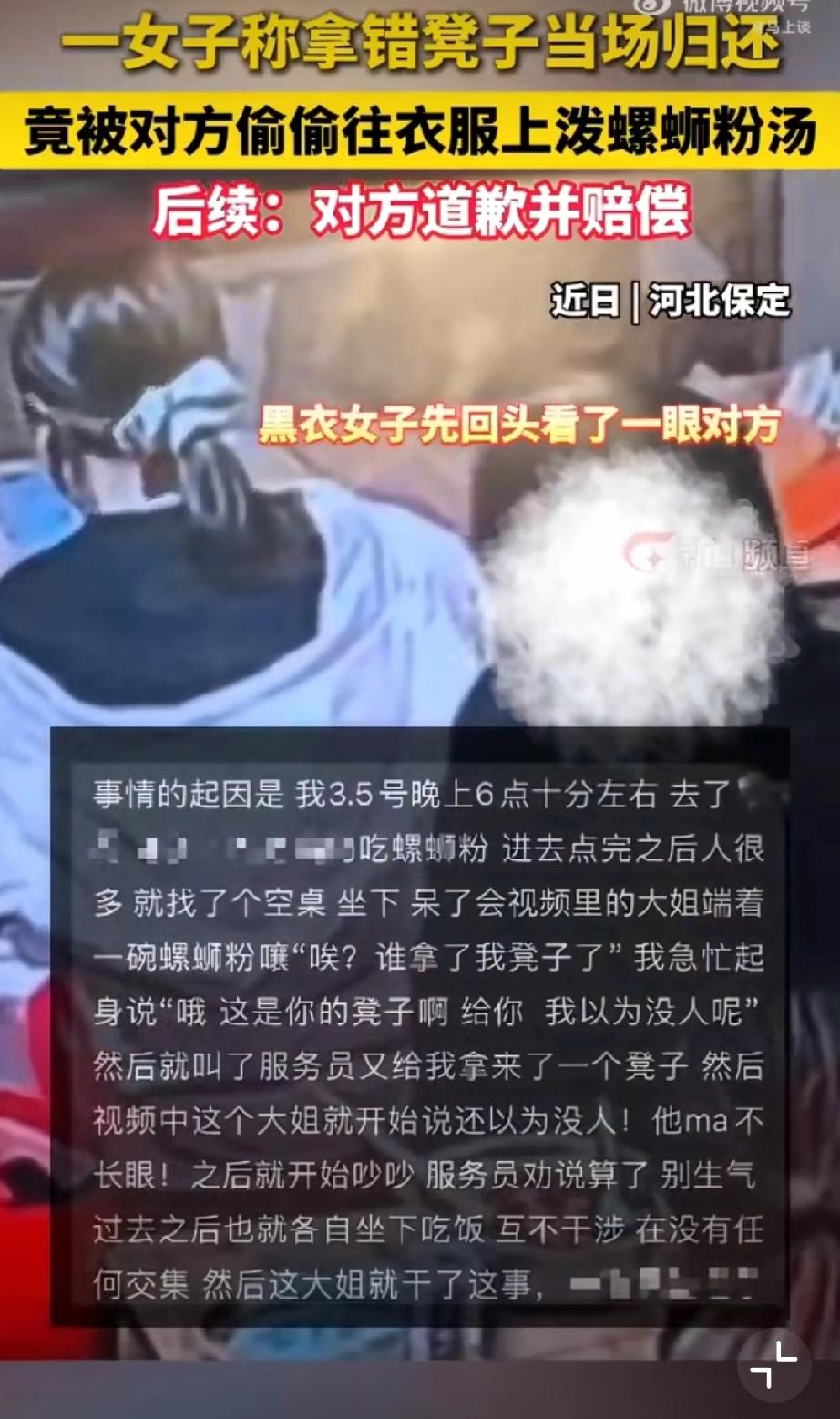 女子拿错餐凳被邻桌女子往帽子里倒螺蛳粉汤后续。女子报警后，泼汤女已经被找到，已赔