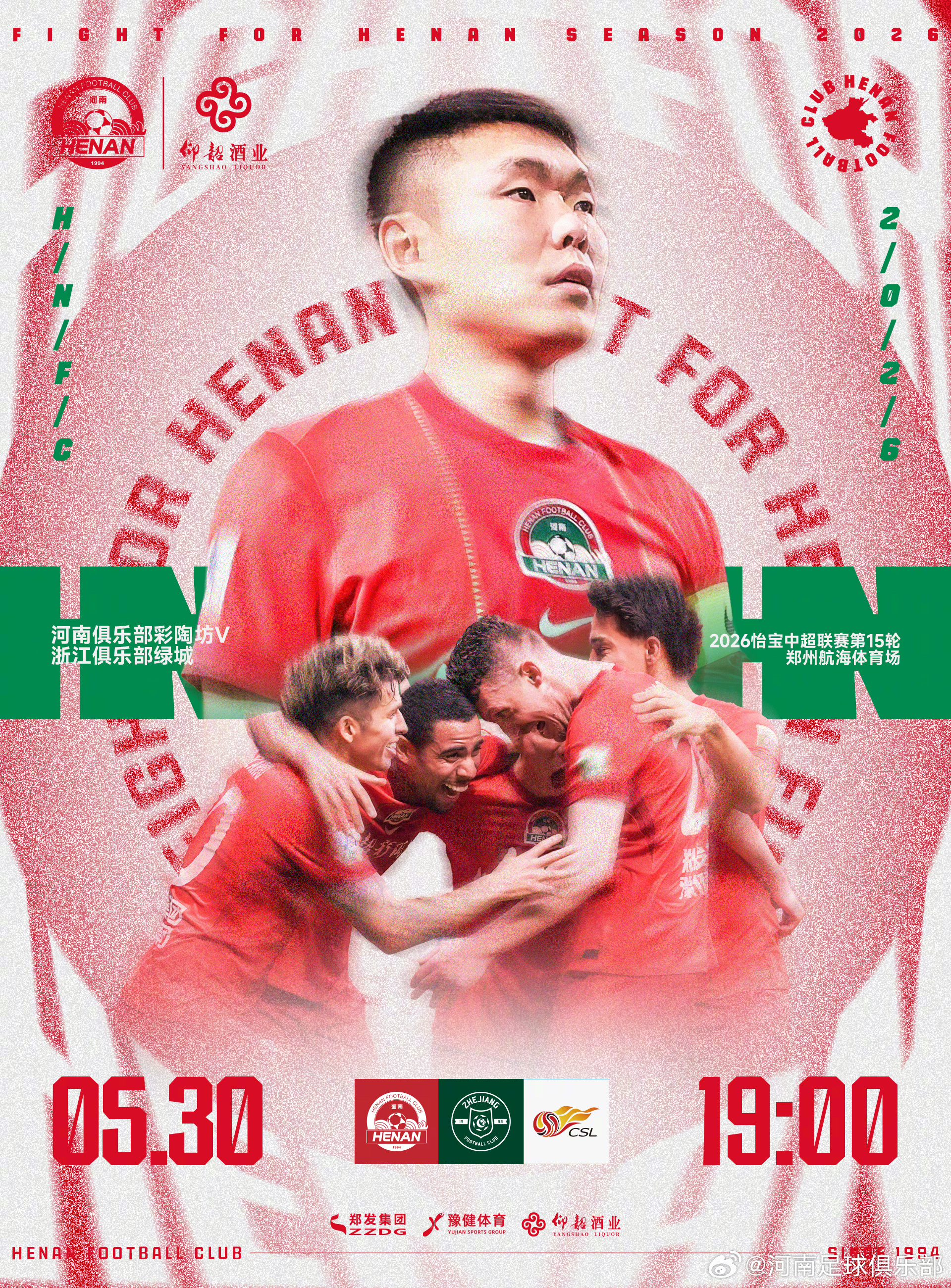 🏆2026怡宝中超联赛第15轮🆚河南俱乐部彩陶坊VS浙江俱乐部绿城⏰5月30