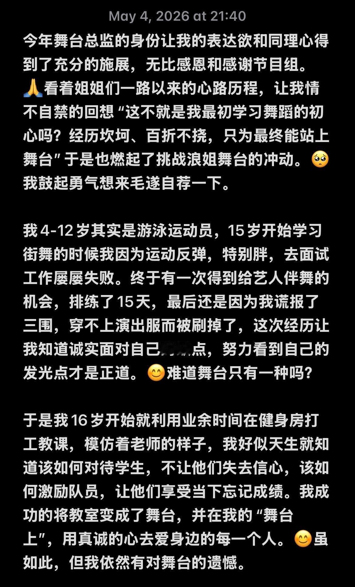 回看淡淡老师的自荐书，好感动图片是淡淡在节目中公开的聊天记录部分文笔真好看着她写