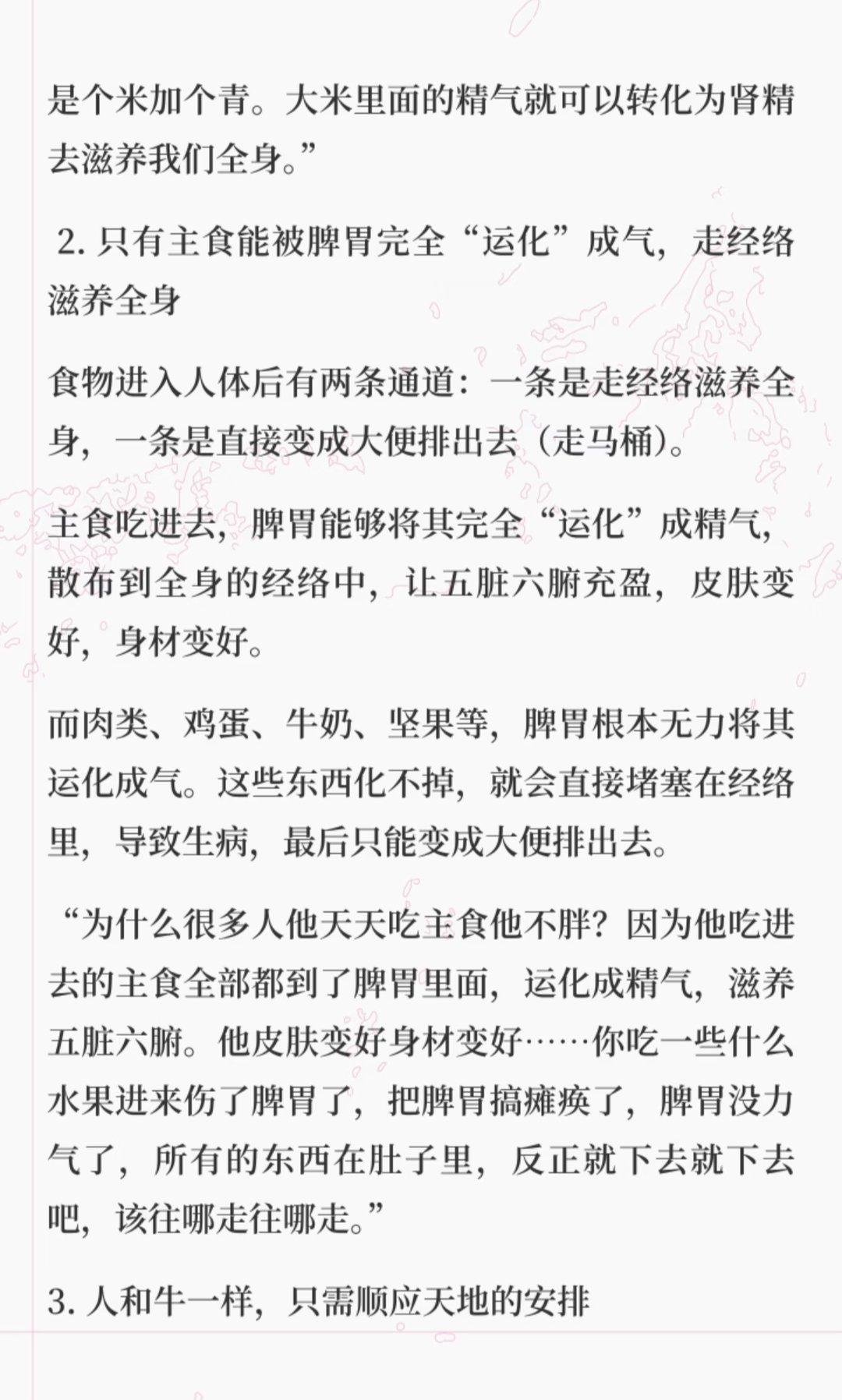 主食才是气血的来源主食是气血的真正来源，蕴含“土中之正气”与“精气”，能被脾胃运