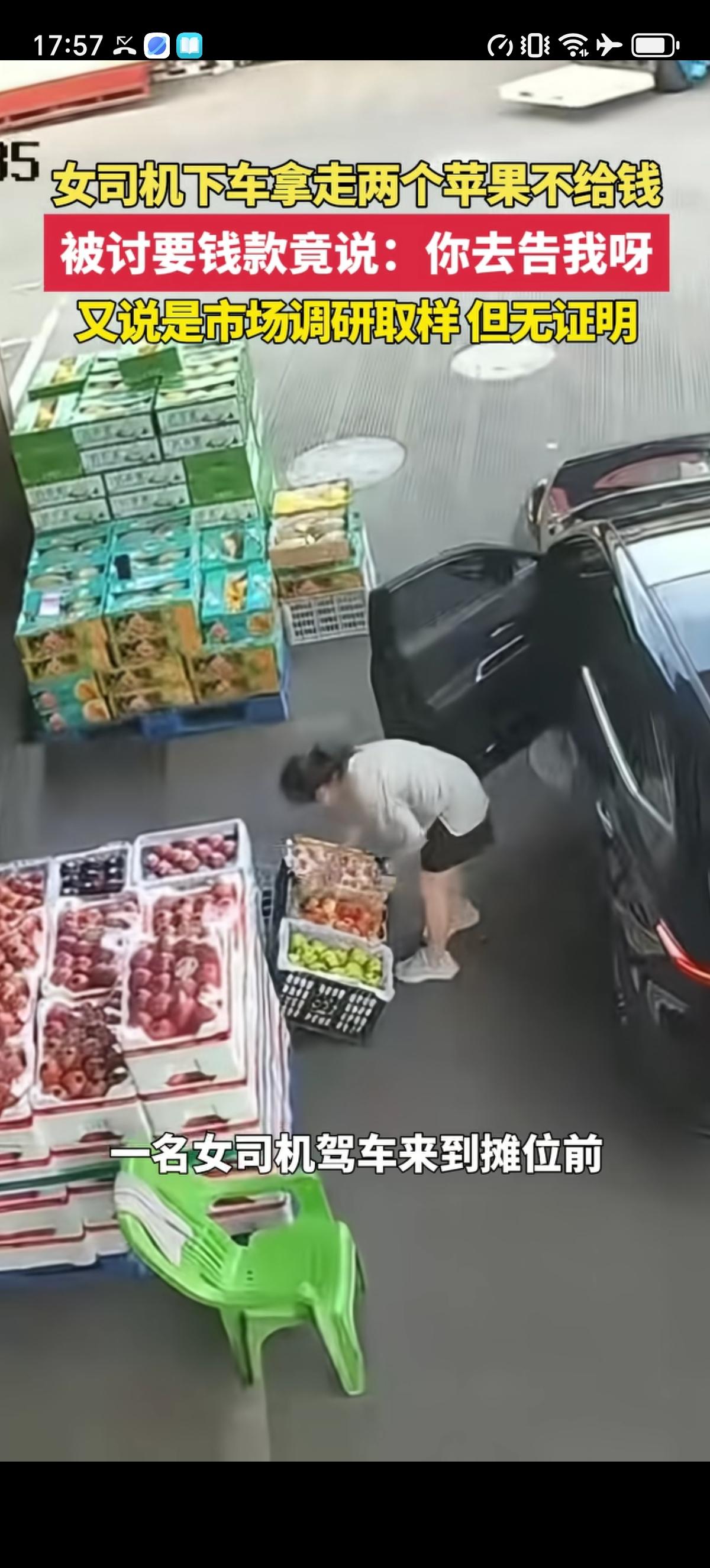 女司机路过水果摊下来挑选了两个苹果，没给钱就开车走了，摊主追出来已经来不及了。摊