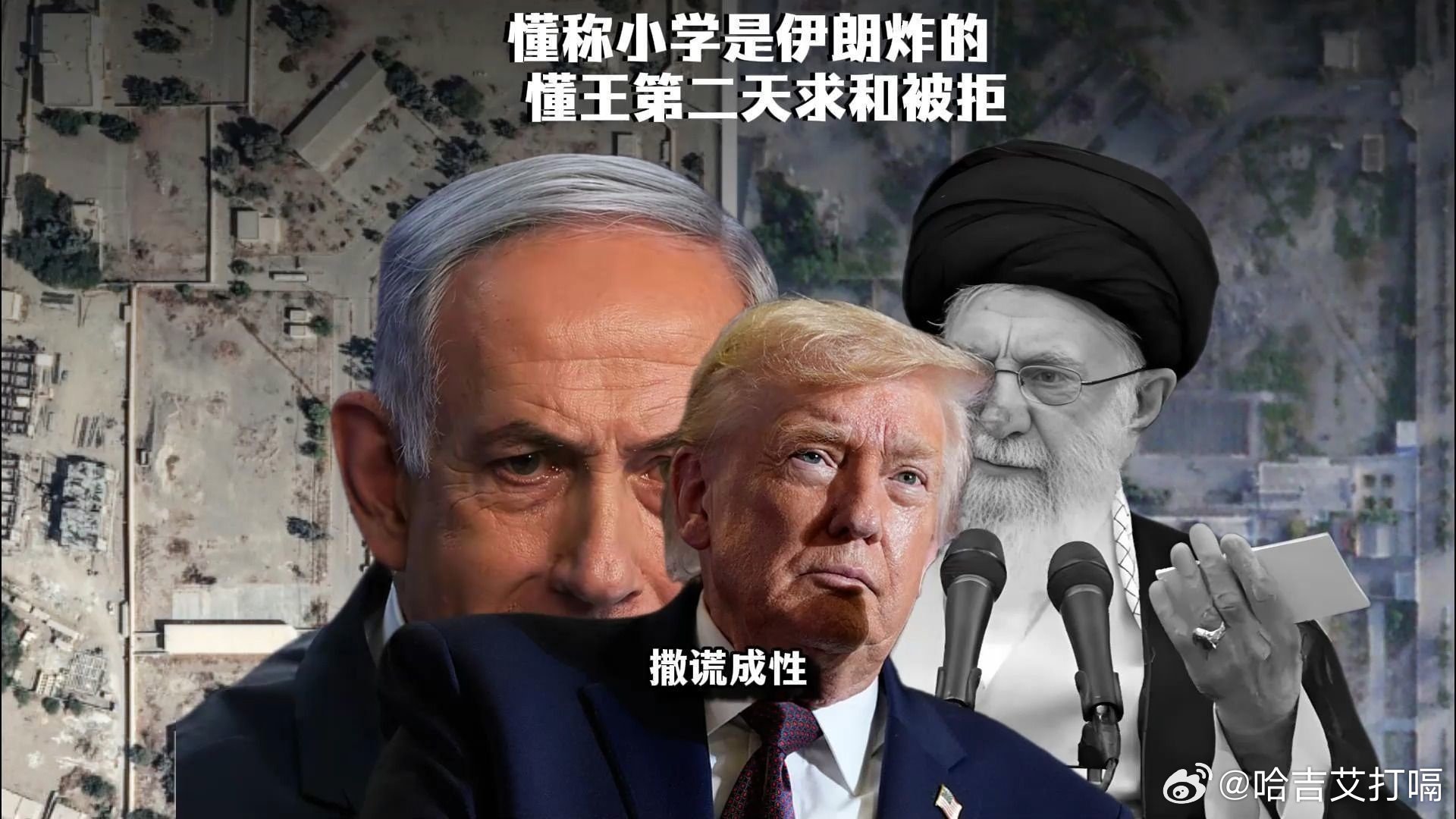 凤凰新闻【懂王求和被拒；伊朗称抓到几个美军；美以炸伊朗海水淡化厂；懂王称小学是伊