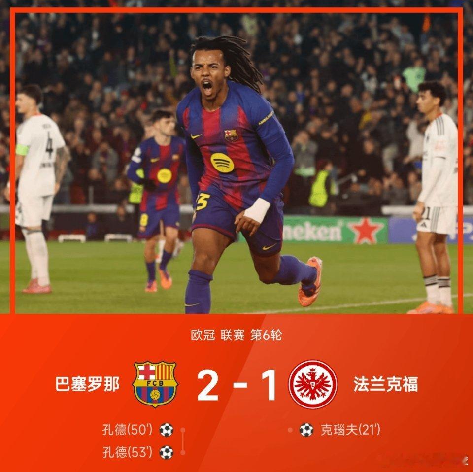 12月10日讯 25-26赛季欧冠联赛阶段第6轮，巴塞罗那坐镇诺坎普球场迎战法兰